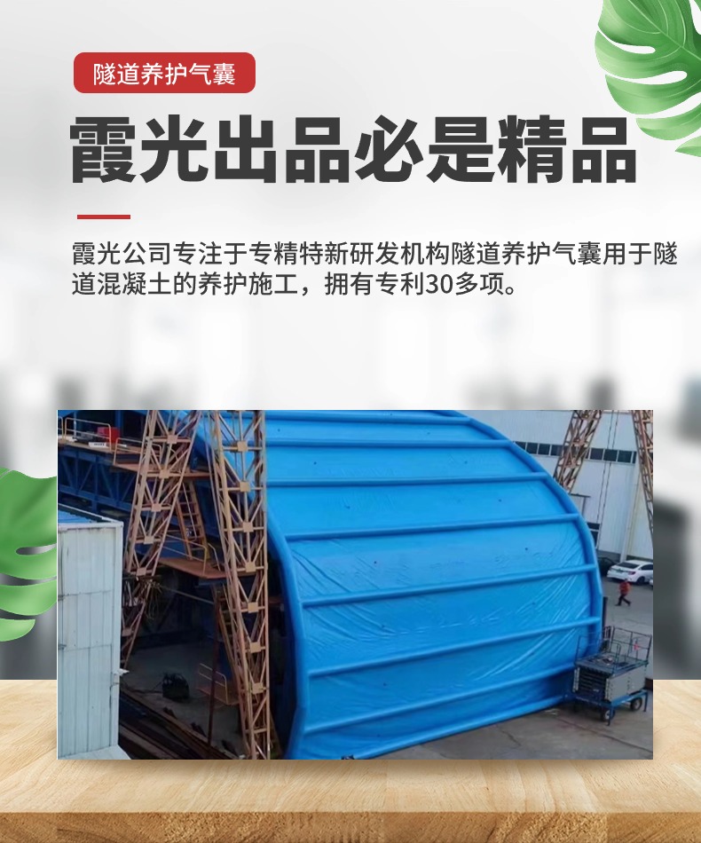 广西高温保湿隧道混凝土养护 高温蒸汽隧道混凝土养护 充气隧道拱
